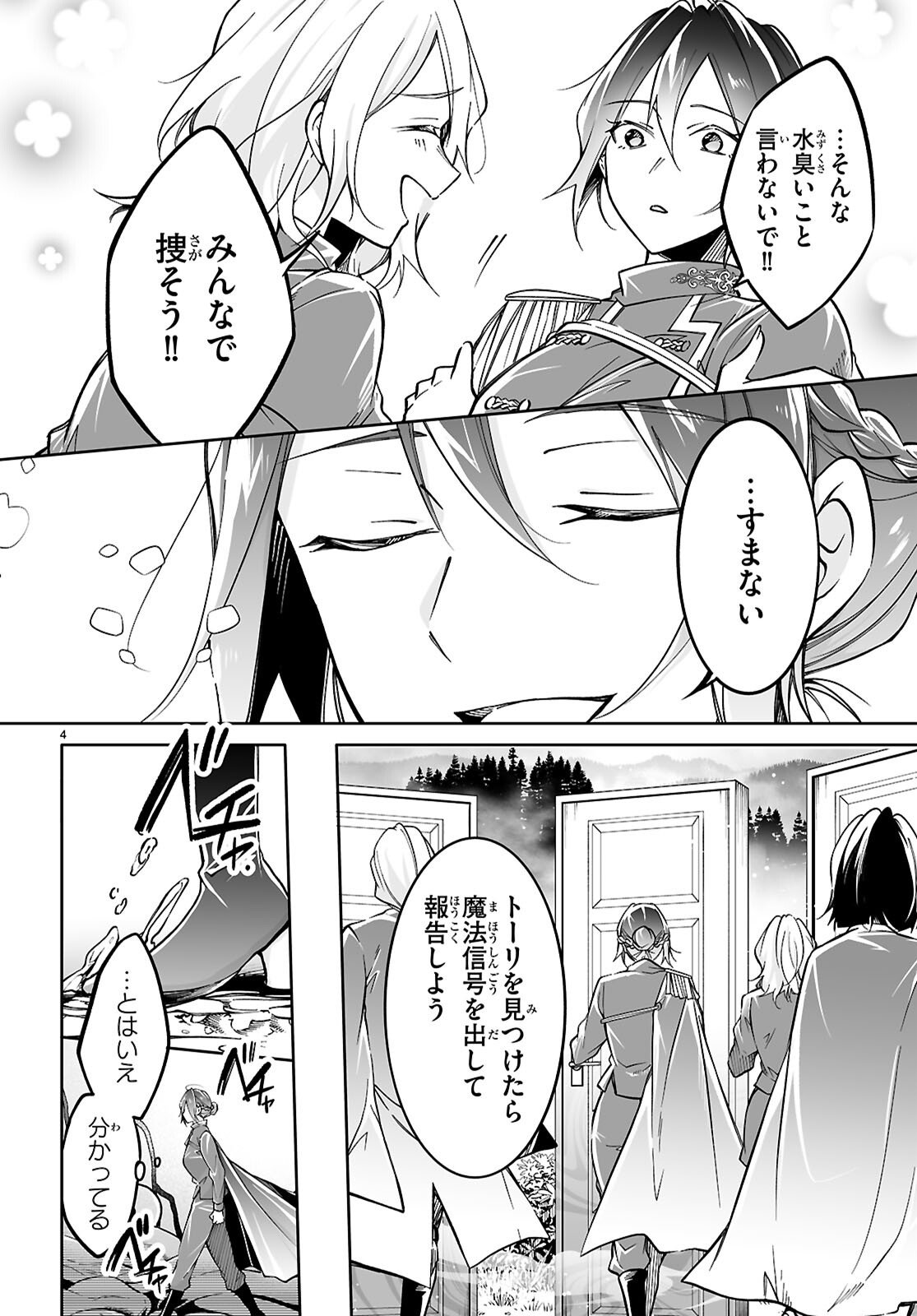 Ouji na Hime to Hime na Boku - Chapter 16 - Page 4