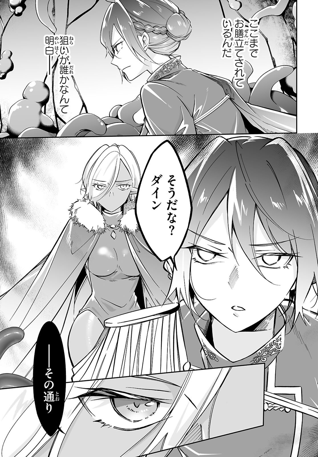 Ouji na Hime to Hime na Boku - Chapter 16 - Page 5