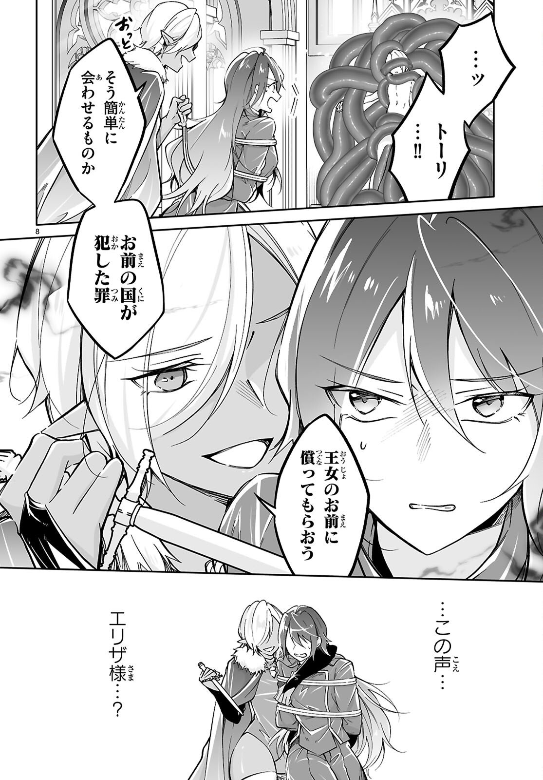 Ouji na Hime to Hime na Boku - Chapter 16 - Page 8