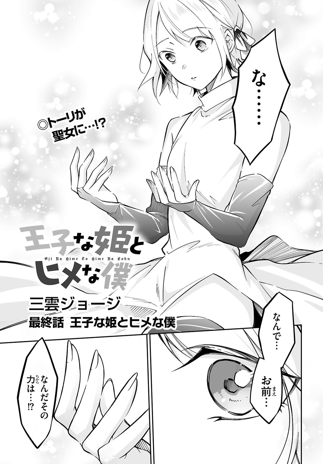 Ouji na Hime to Hime na Boku - Chapter 17 - Page 1