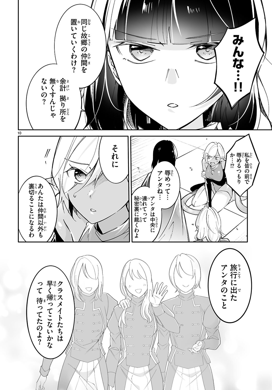 Ouji na Hime to Hime na Boku - Chapter 17 - Page 10