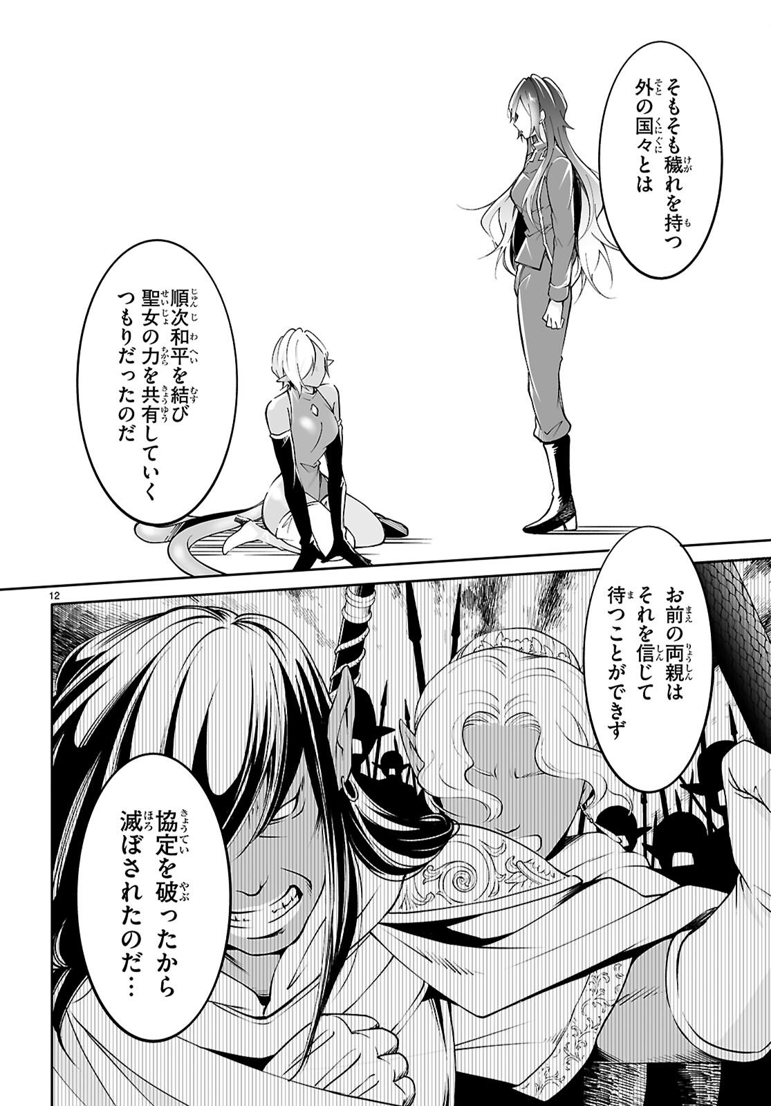 Ouji na Hime to Hime na Boku - Chapter 17 - Page 12