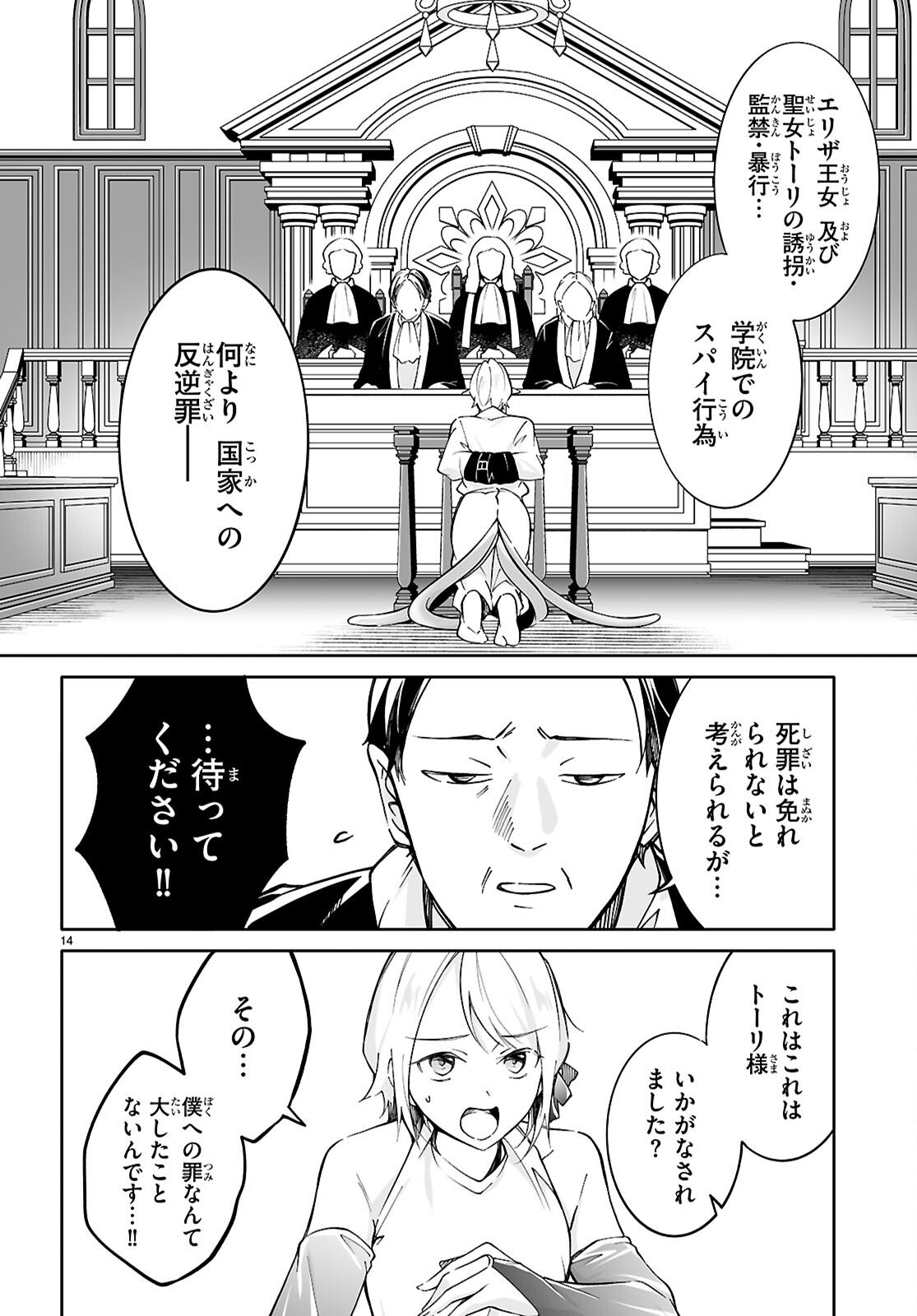 Ouji na Hime to Hime na Boku - Chapter 17 - Page 14