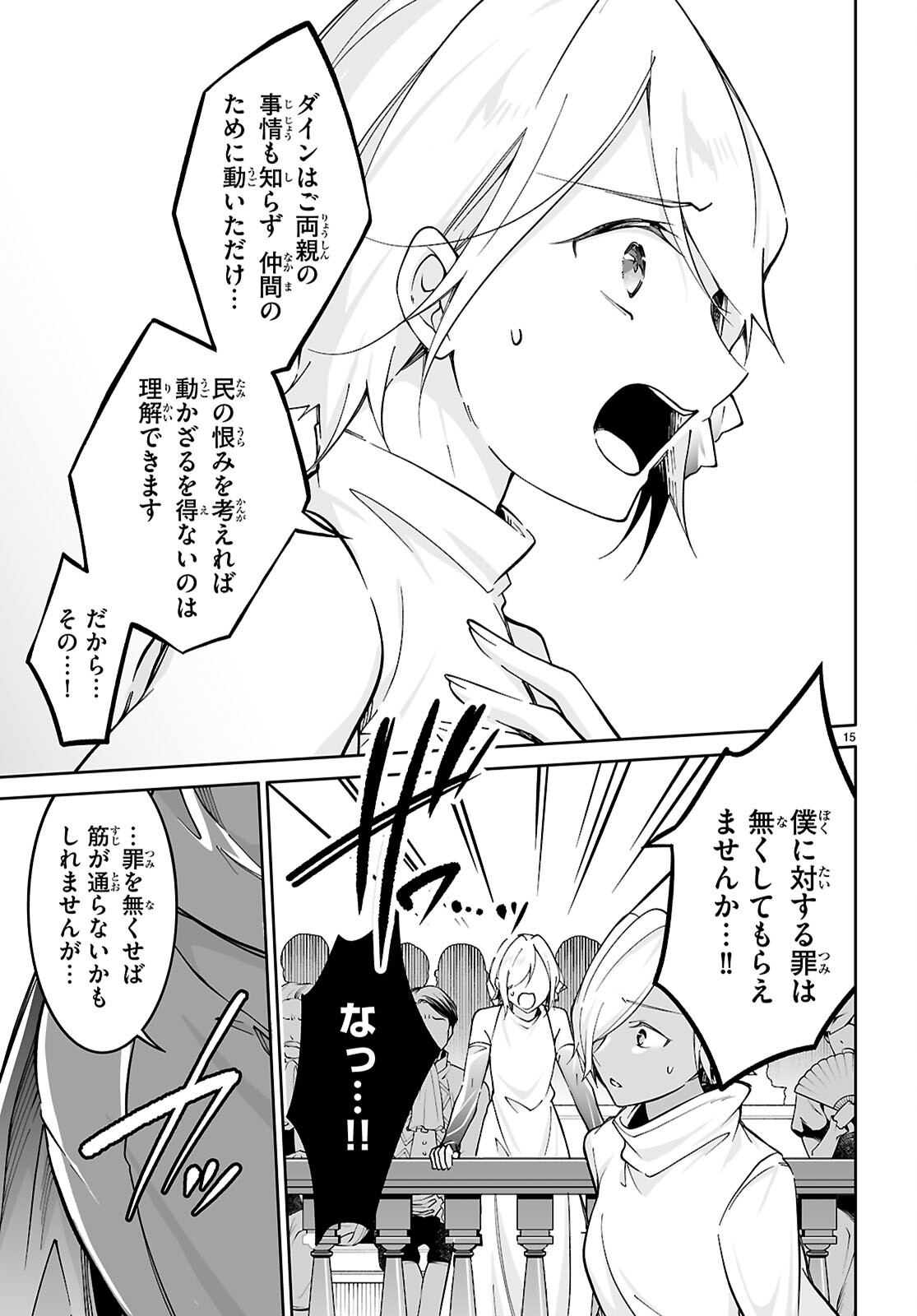 Ouji na Hime to Hime na Boku - Chapter 17 - Page 15