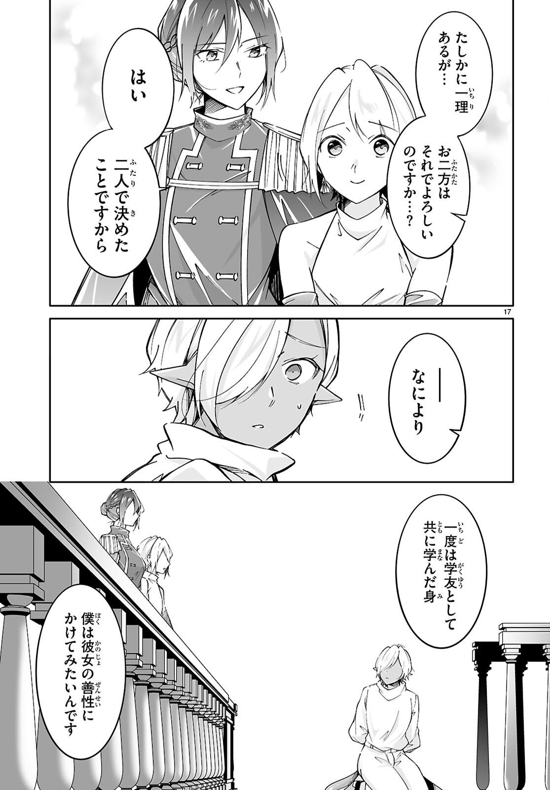 Ouji na Hime to Hime na Boku - Chapter 17 - Page 17