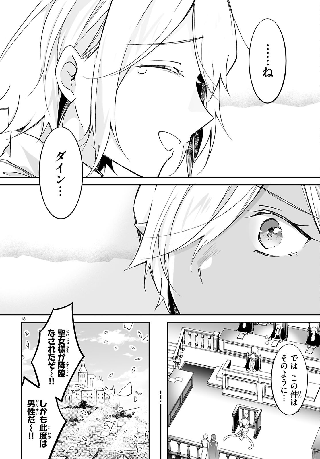 Ouji na Hime to Hime na Boku - Chapter 17 - Page 18