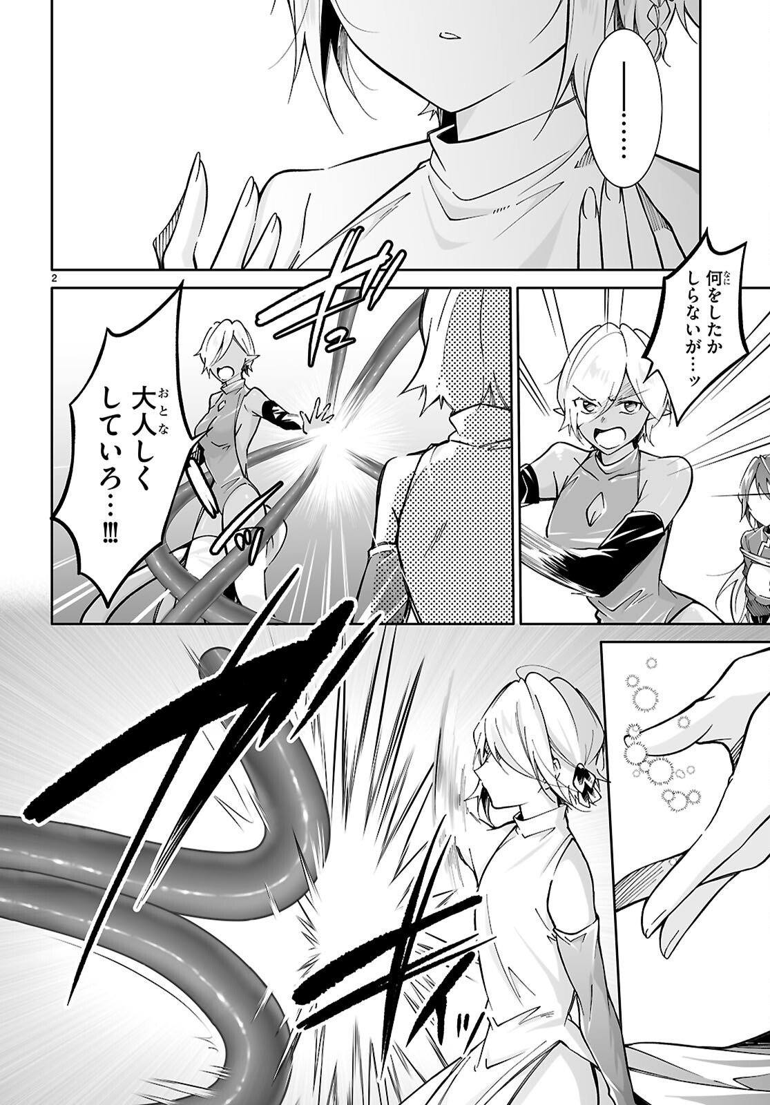 Ouji na Hime to Hime na Boku - Chapter 17 - Page 2