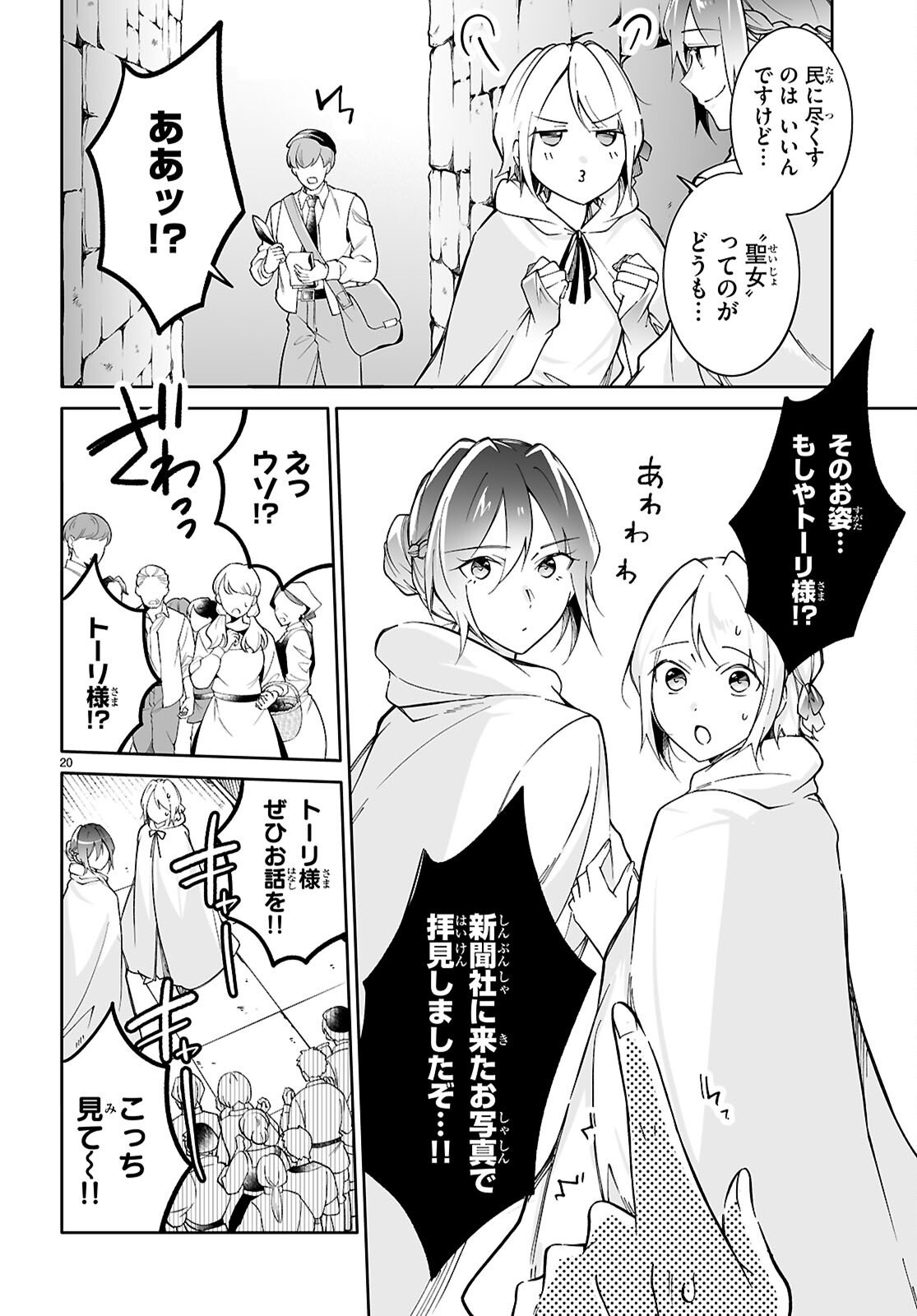 Ouji na Hime to Hime na Boku - Chapter 17 - Page 20