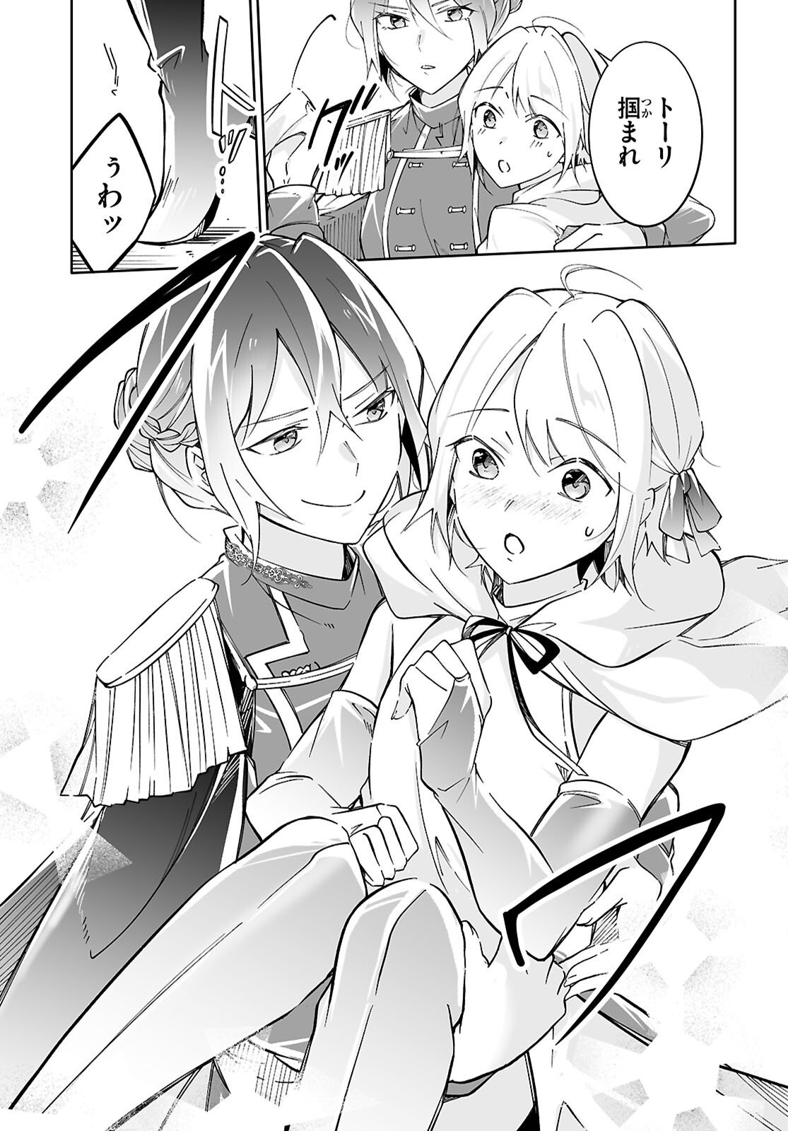 Ouji na Hime to Hime na Boku - Chapter 17 - Page 21