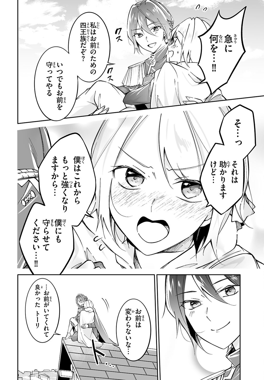 Ouji na Hime to Hime na Boku - Chapter 17 - Page 22