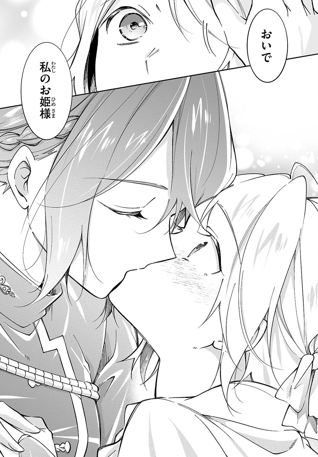 Ouji na Hime to Hime na Boku - Chapter 17 - Page 23