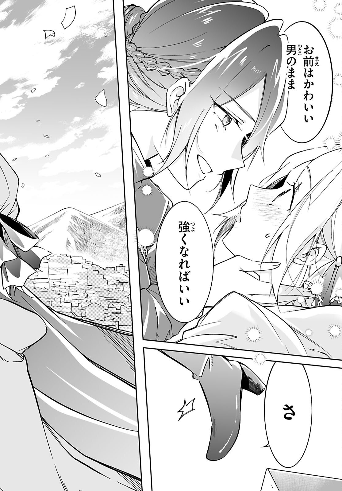 Ouji na Hime to Hime na Boku - Chapter 17 - Page 24