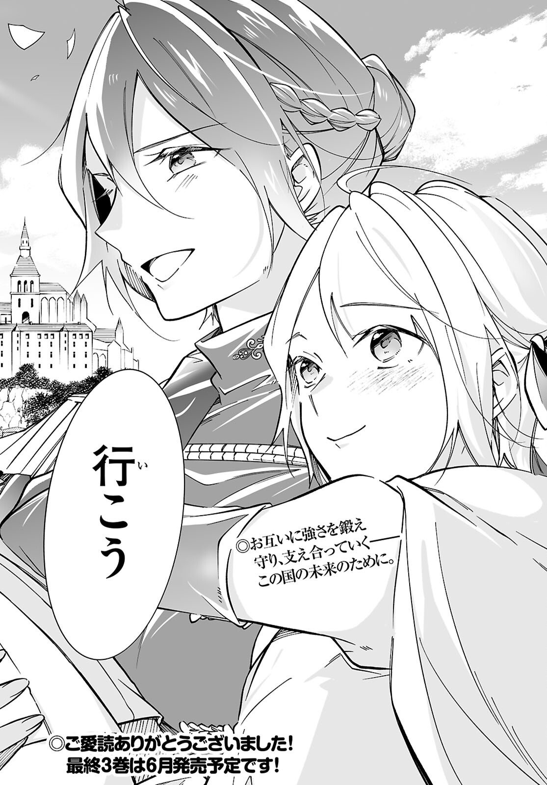 Ouji na Hime to Hime na Boku - Chapter 17 - Page 25