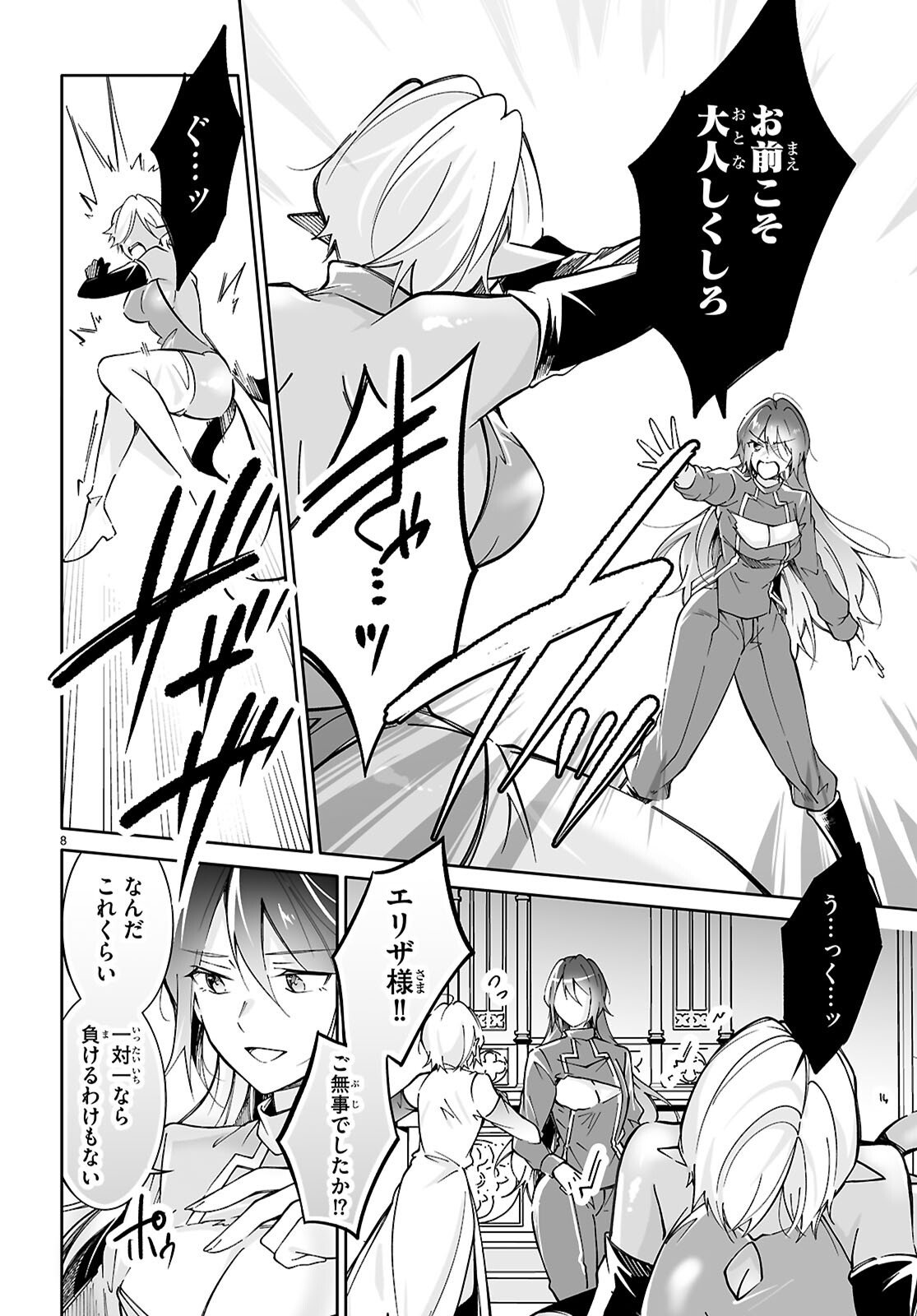 Ouji na Hime to Hime na Boku - Chapter 17 - Page 8