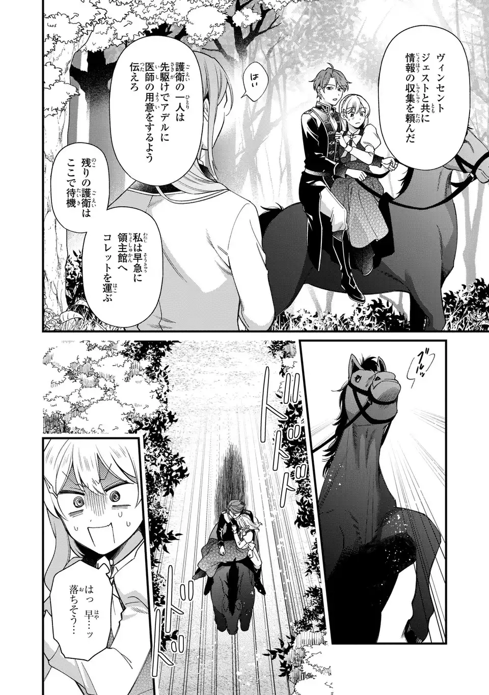 Ouji-sama no Wakeari Kaikeishi - Narisumashi Reijou wa Shokei Kaihi no Tame Enman Taishoku shitai! - Chapter 14 - Page 10
