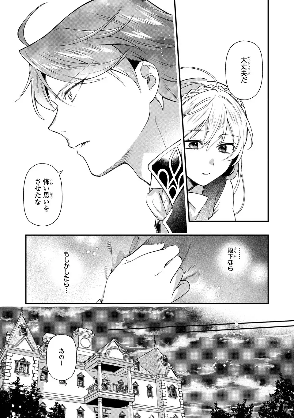 Ouji-sama no Wakeari Kaikeishi - Narisumashi Reijou wa Shokei Kaihi no Tame Enman Taishoku shitai! - Chapter 14 - Page 12