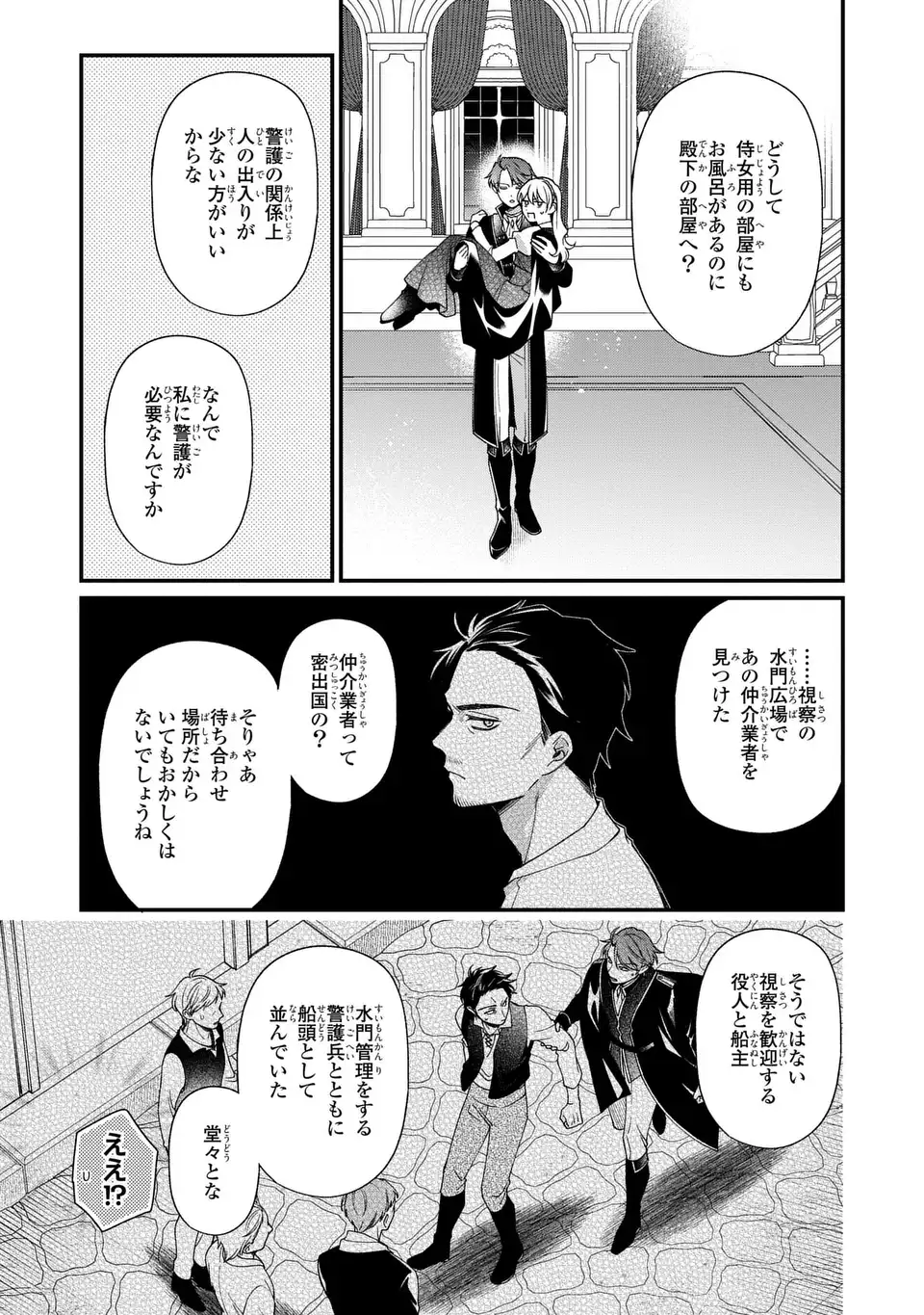 Ouji-sama no Wakeari Kaikeishi - Narisumashi Reijou wa Shokei Kaihi no Tame Enman Taishoku shitai! - Chapter 14 - Page 13