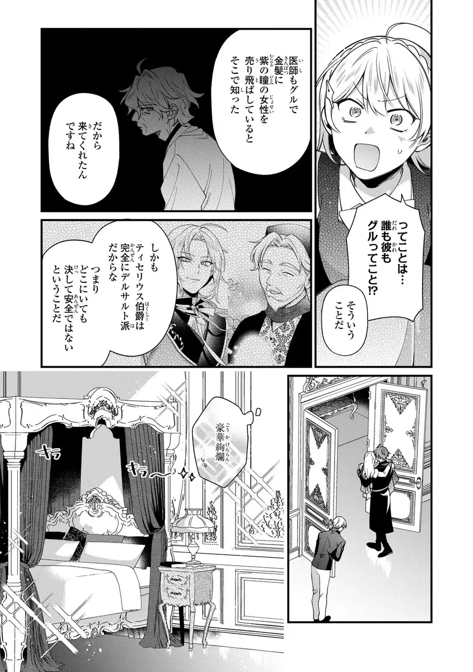 Ouji-sama no Wakeari Kaikeishi - Narisumashi Reijou wa Shokei Kaihi no Tame Enman Taishoku shitai! - Chapter 14 - Page 14