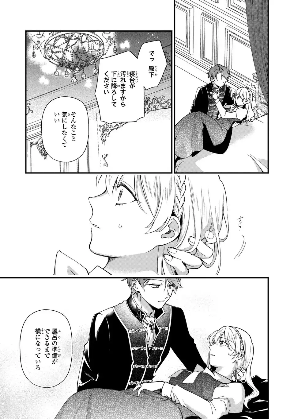 Ouji-sama no Wakeari Kaikeishi - Narisumashi Reijou wa Shokei Kaihi no Tame Enman Taishoku shitai! - Chapter 14 - Page 15