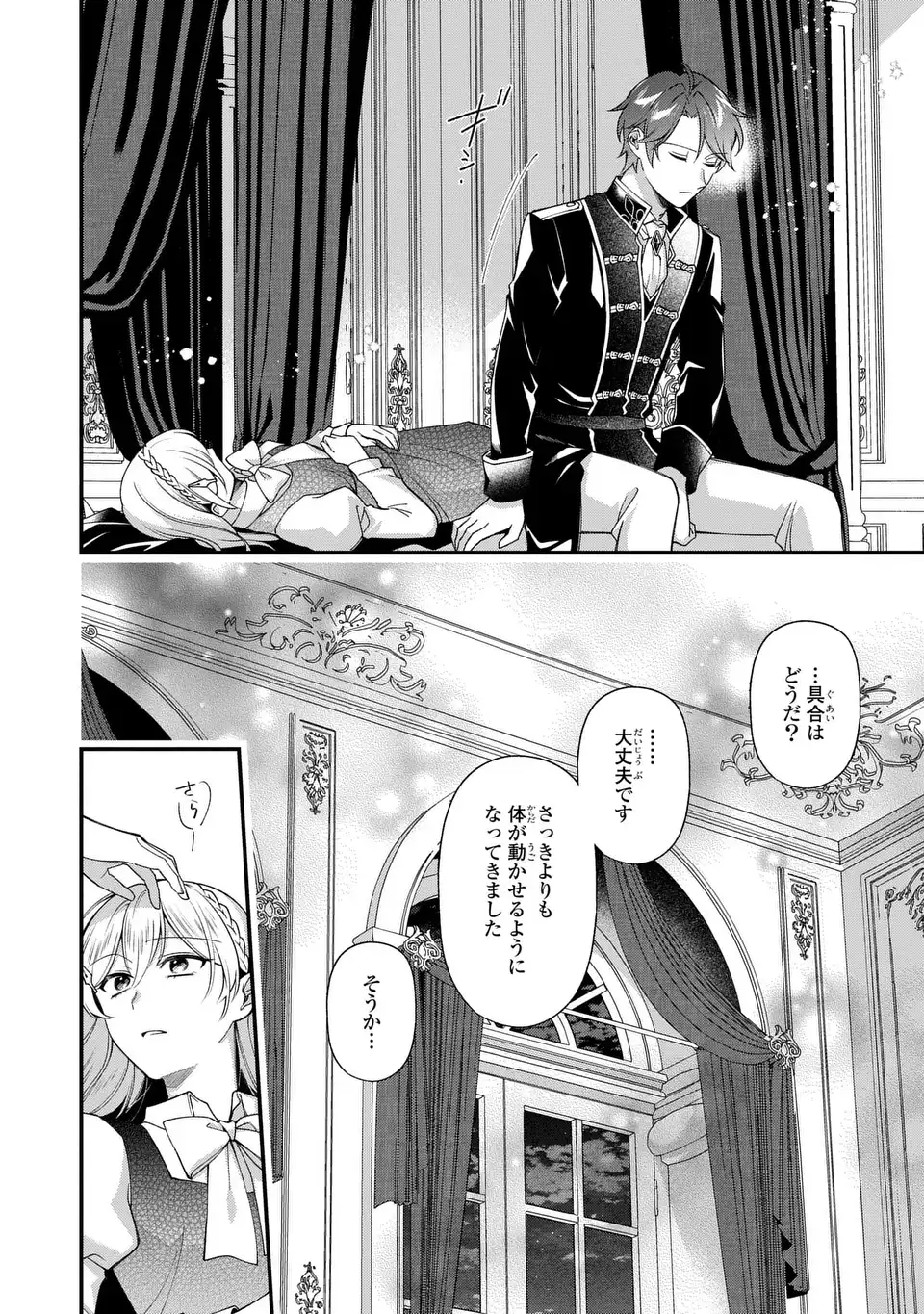Ouji-sama no Wakeari Kaikeishi - Narisumashi Reijou wa Shokei Kaihi no Tame Enman Taishoku shitai! - Chapter 14 - Page 16