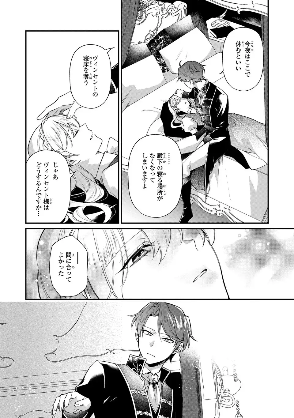 Ouji-sama no Wakeari Kaikeishi - Narisumashi Reijou wa Shokei Kaihi no Tame Enman Taishoku shitai! - Chapter 14 - Page 17