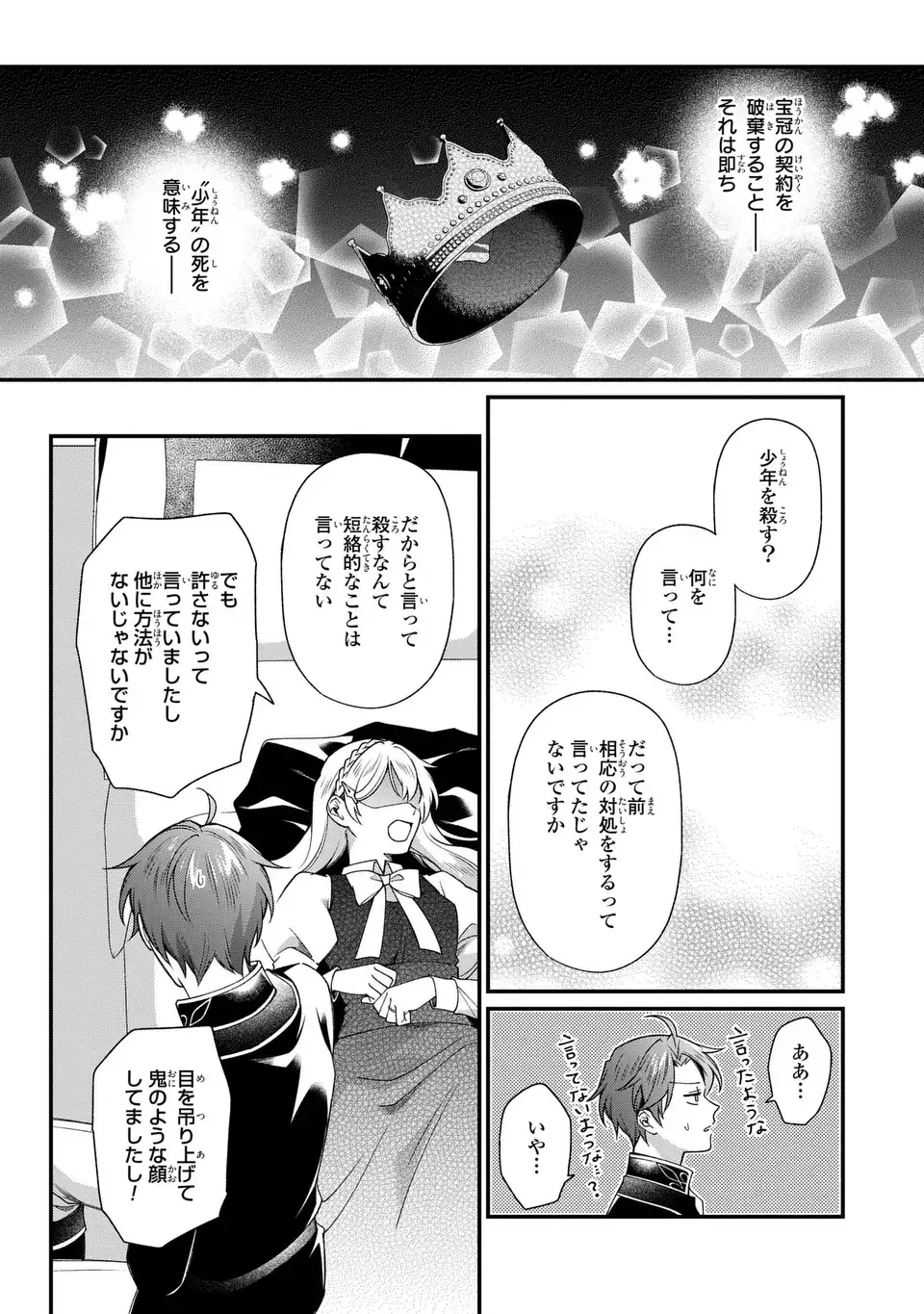 Ouji-sama no Wakeari Kaikeishi - Narisumashi Reijou wa Shokei Kaihi no Tame Enman Taishoku shitai! - Chapter 14 - Page 19