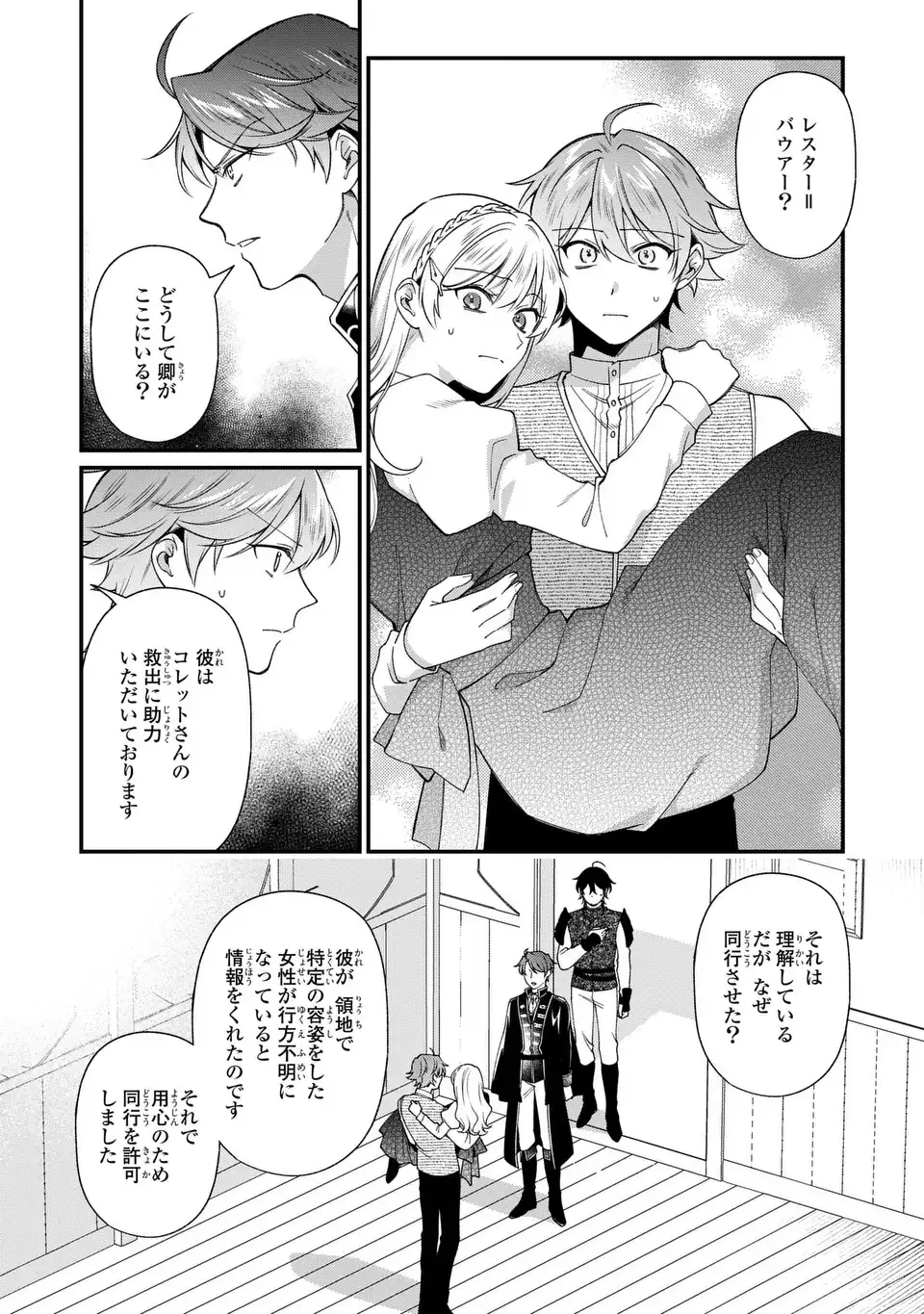 Ouji-sama no Wakeari Kaikeishi - Narisumashi Reijou wa Shokei Kaihi no Tame Enman Taishoku shitai! - Chapter 14 - Page 2