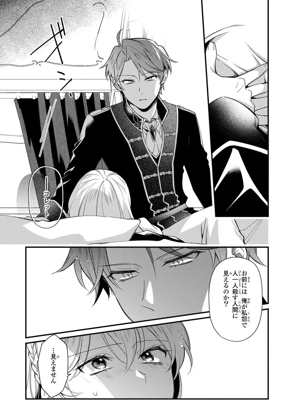 Ouji-sama no Wakeari Kaikeishi - Narisumashi Reijou wa Shokei Kaihi no Tame Enman Taishoku shitai! - Chapter 14 - Page 20