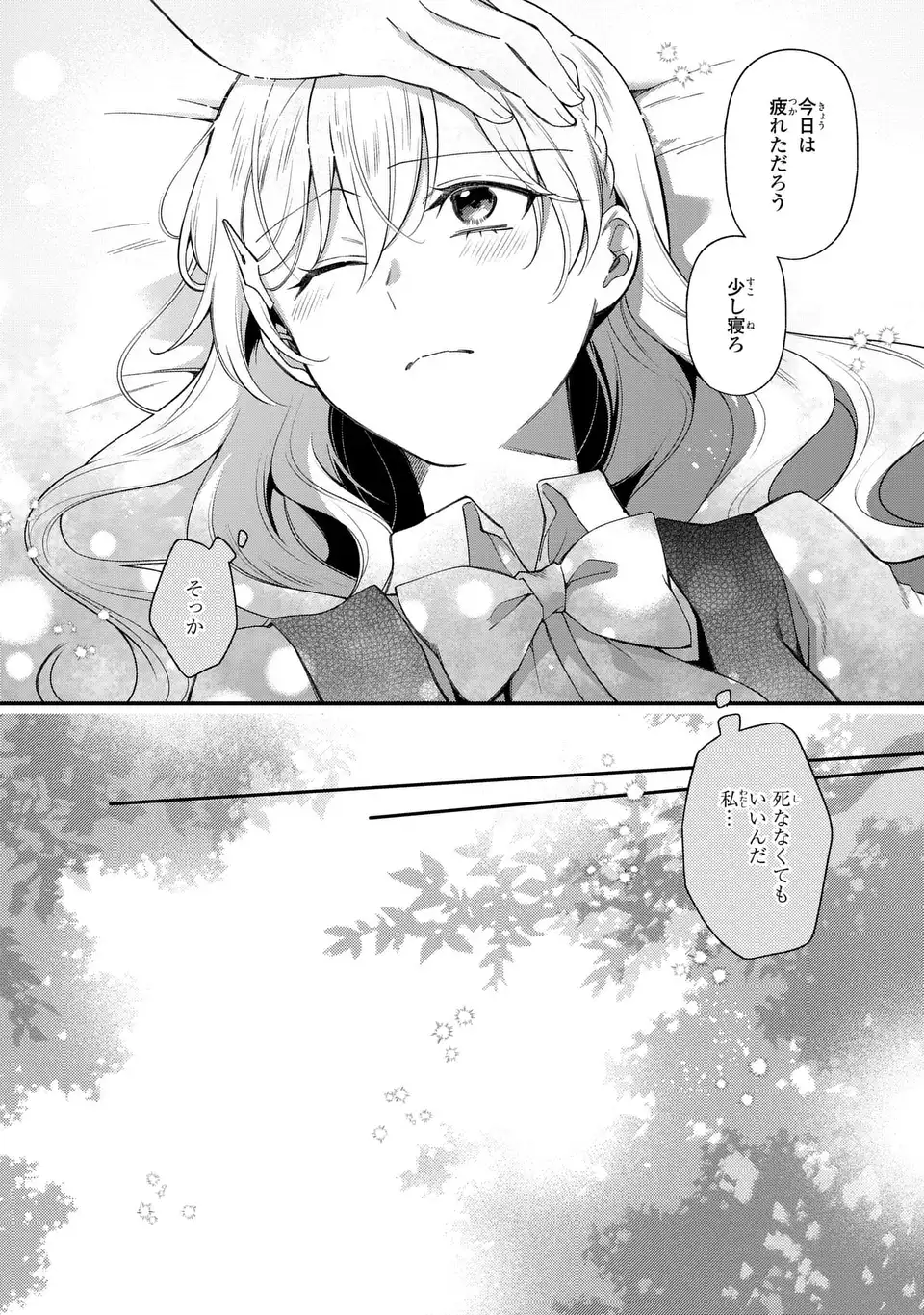 Ouji-sama no Wakeari Kaikeishi - Narisumashi Reijou wa Shokei Kaihi no Tame Enman Taishoku shitai! - Chapter 14 - Page 22