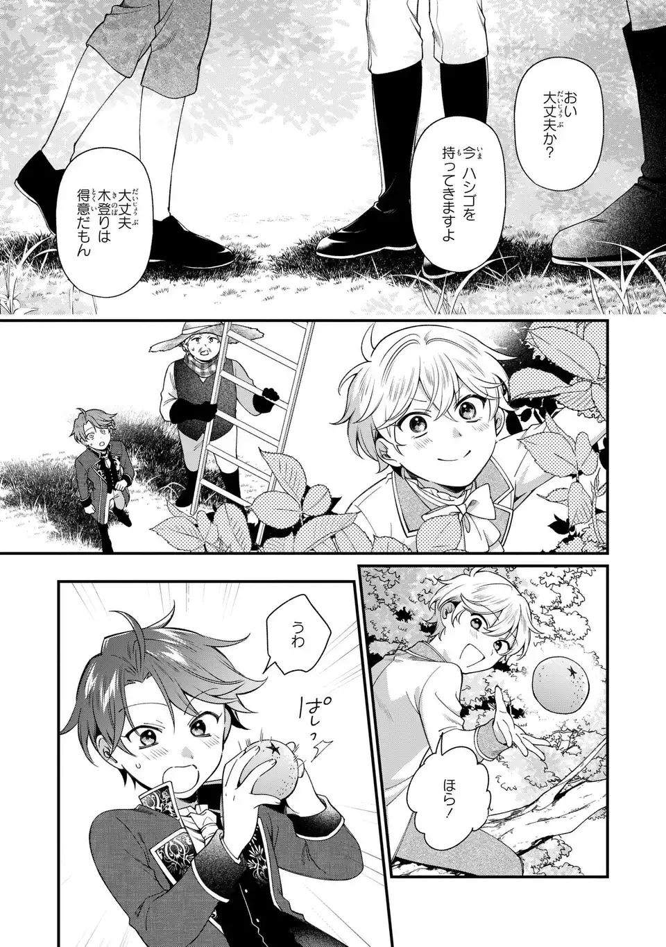 Ouji-sama no Wakeari Kaikeishi - Narisumashi Reijou wa Shokei Kaihi no Tame Enman Taishoku shitai! - Chapter 14 - Page 23