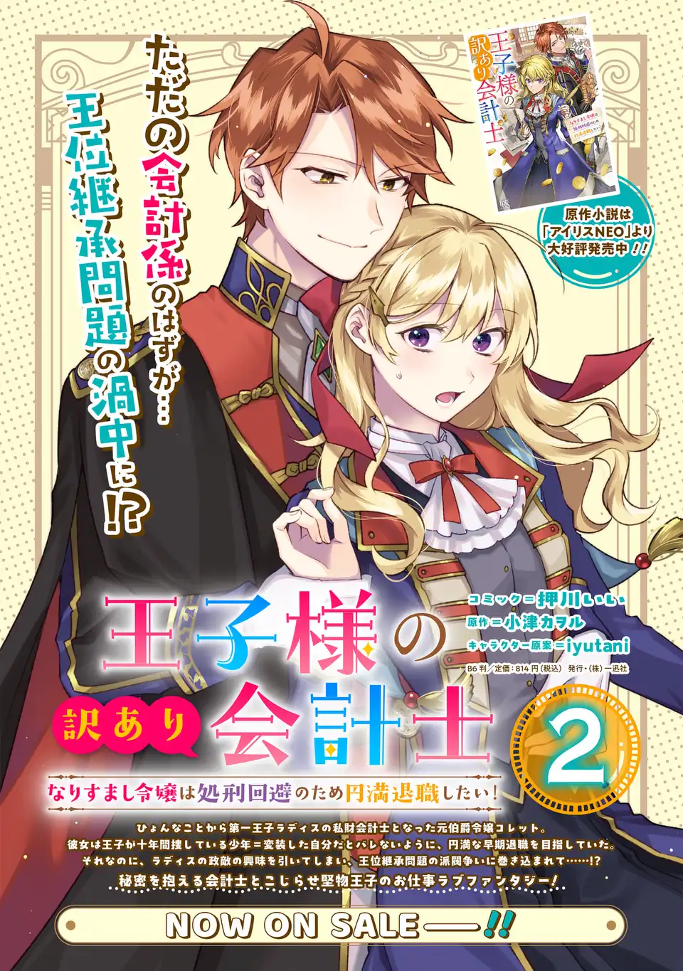 Ouji-sama no Wakeari Kaikeishi - Narisumashi Reijou wa Shokei Kaihi no Tame Enman Taishoku shitai! - Chapter 14 - Page 25