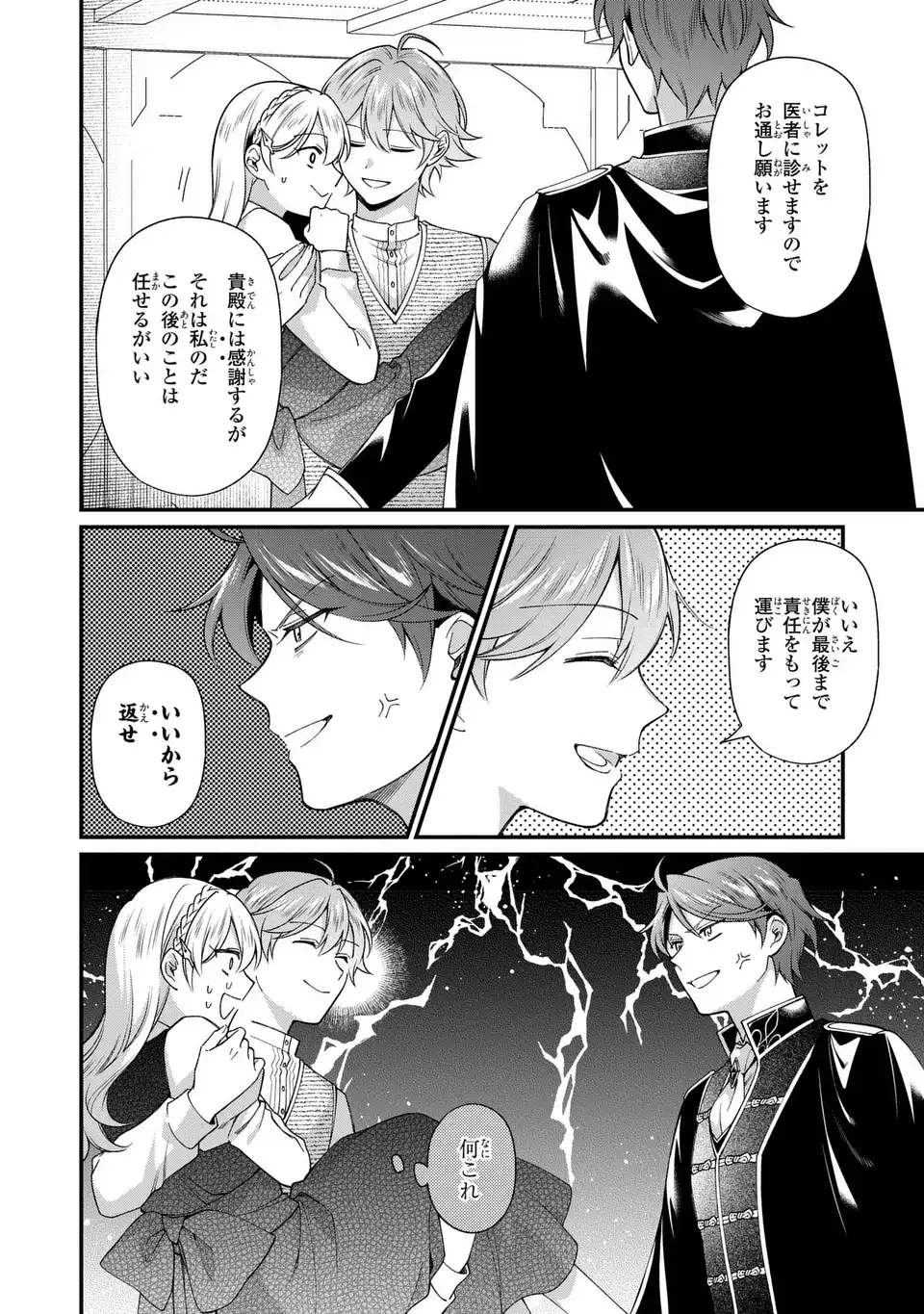 Ouji-sama no Wakeari Kaikeishi - Narisumashi Reijou wa Shokei Kaihi no Tame Enman Taishoku shitai! - Chapter 14 - Page 4