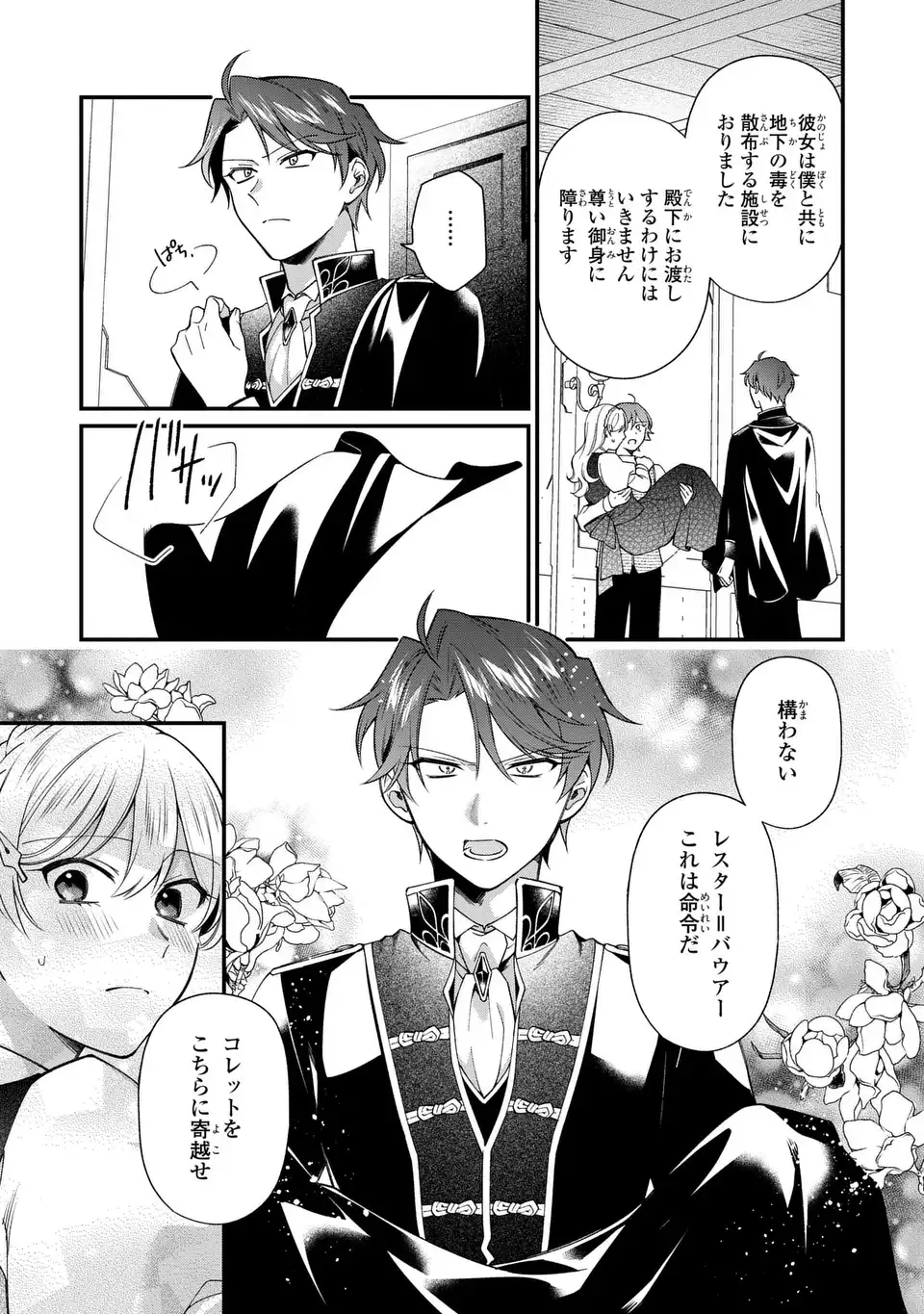 Ouji-sama no Wakeari Kaikeishi - Narisumashi Reijou wa Shokei Kaihi no Tame Enman Taishoku shitai! - Chapter 14 - Page 5