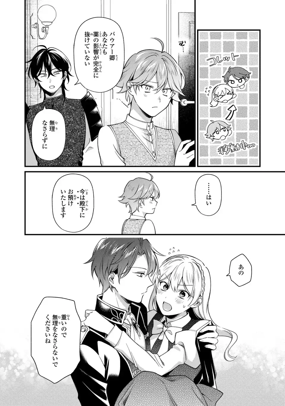 Ouji-sama no Wakeari Kaikeishi - Narisumashi Reijou wa Shokei Kaihi no Tame Enman Taishoku shitai! - Chapter 14 - Page 6