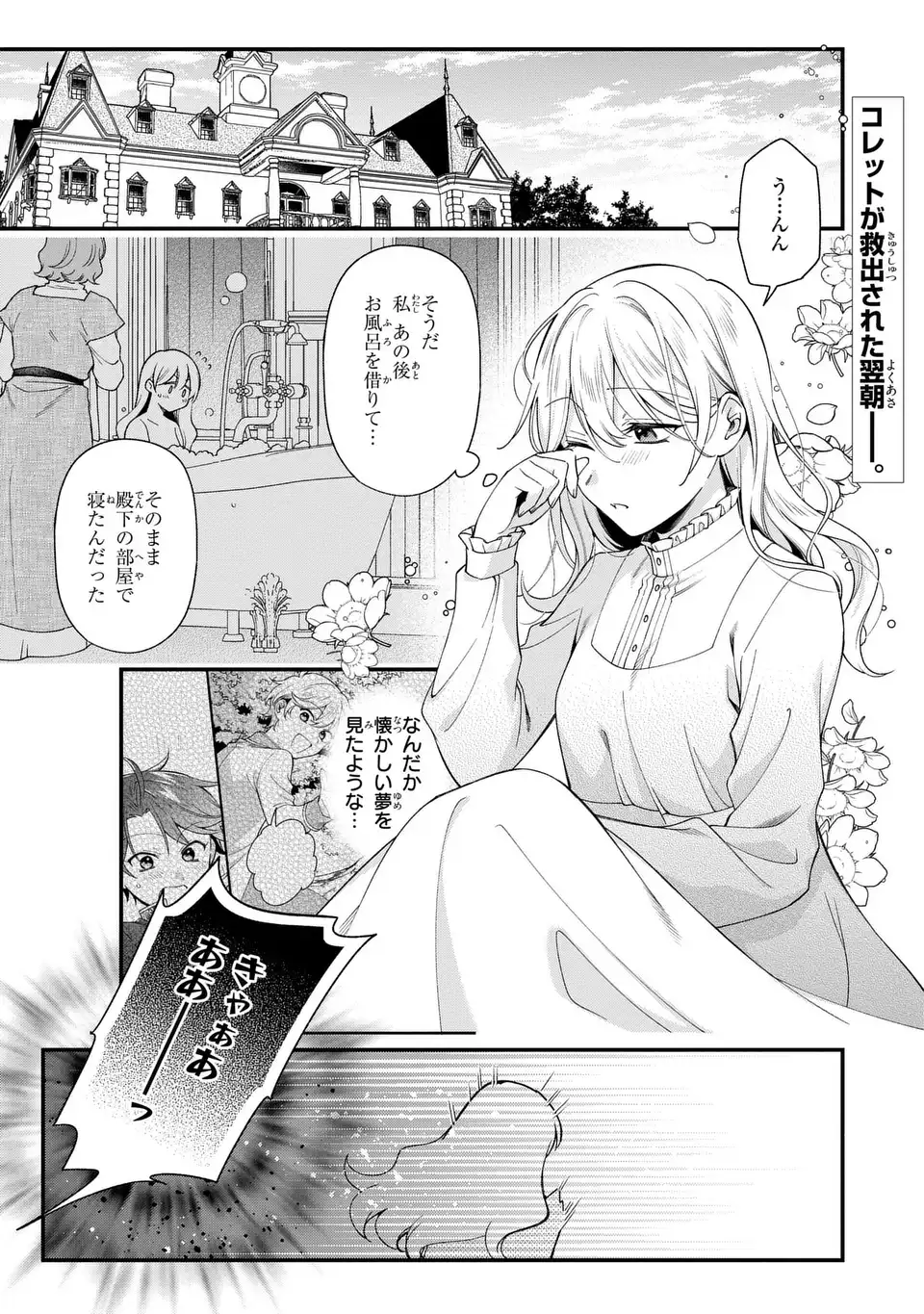 Ouji-sama no Wakeari Kaikeishi - Narisumashi Reijou wa Shokei Kaihi no Tame Enman Taishoku shitai! - Chapter 15 - Page 1