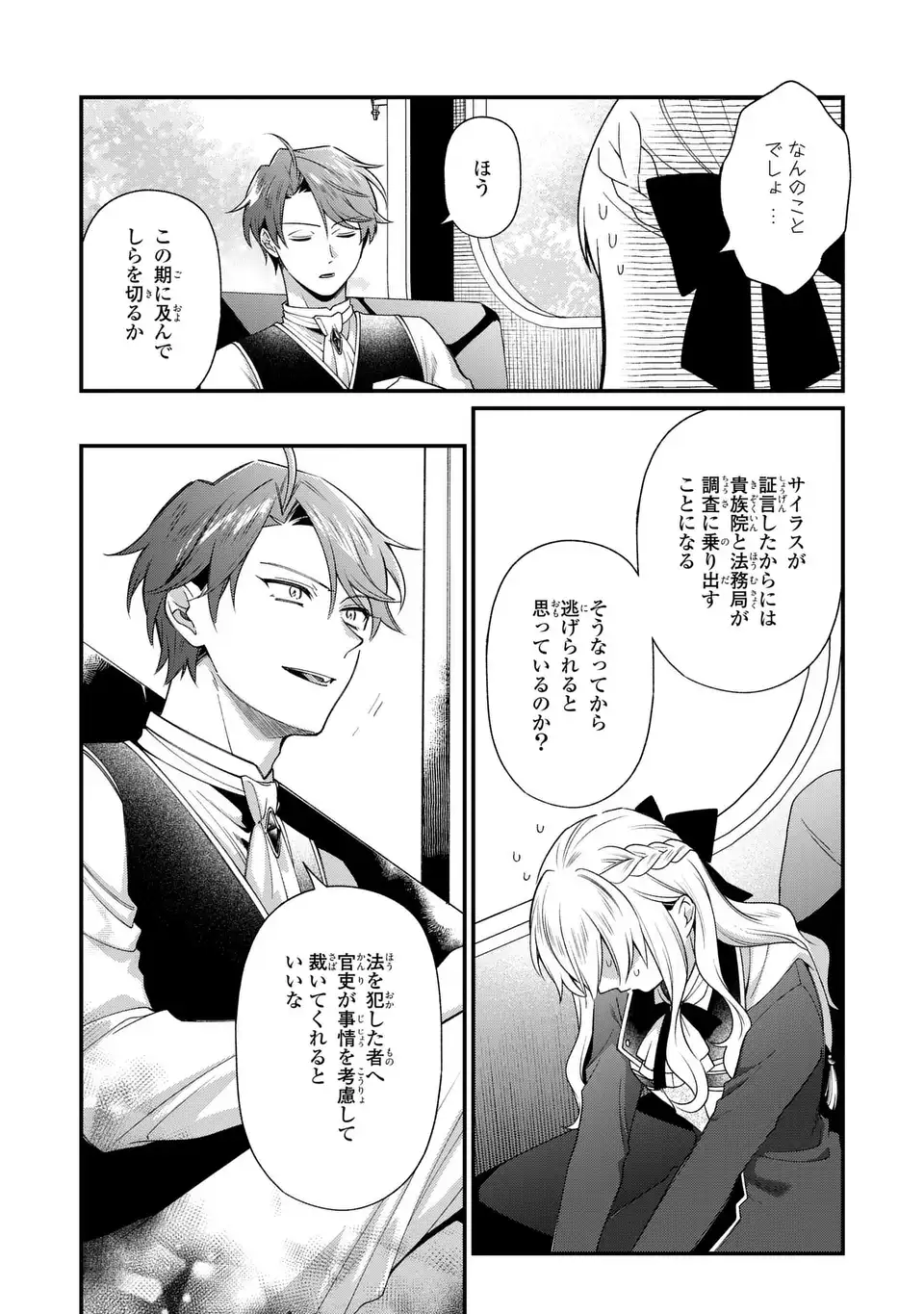 Ouji-sama no Wakeari Kaikeishi - Narisumashi Reijou wa Shokei Kaihi no Tame Enman Taishoku shitai! - Chapter 15 - Page 10