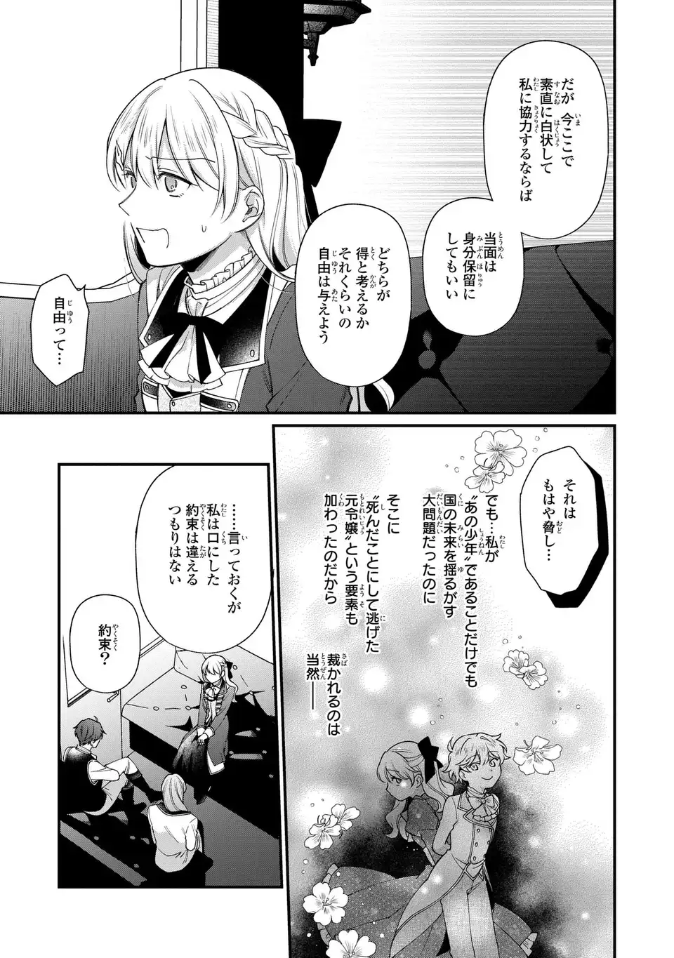 Ouji-sama no Wakeari Kaikeishi - Narisumashi Reijou wa Shokei Kaihi no Tame Enman Taishoku shitai! - Chapter 15 - Page 11