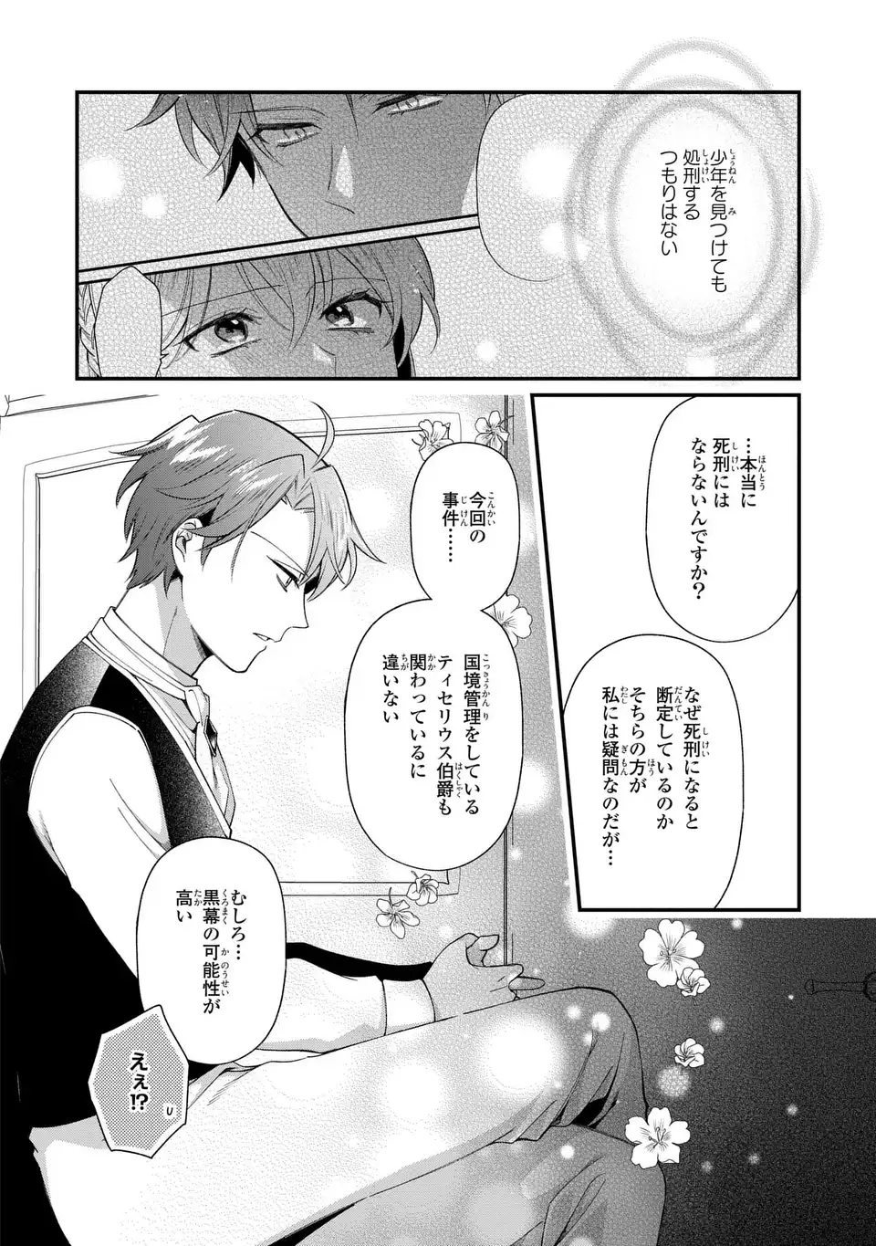 Ouji-sama no Wakeari Kaikeishi - Narisumashi Reijou wa Shokei Kaihi no Tame Enman Taishoku shitai! - Chapter 15 - Page 12