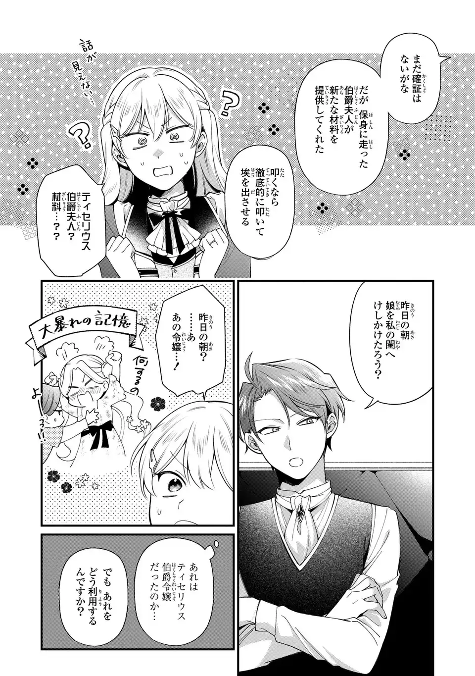 Ouji-sama no Wakeari Kaikeishi - Narisumashi Reijou wa Shokei Kaihi no Tame Enman Taishoku shitai! - Chapter 15 - Page 13