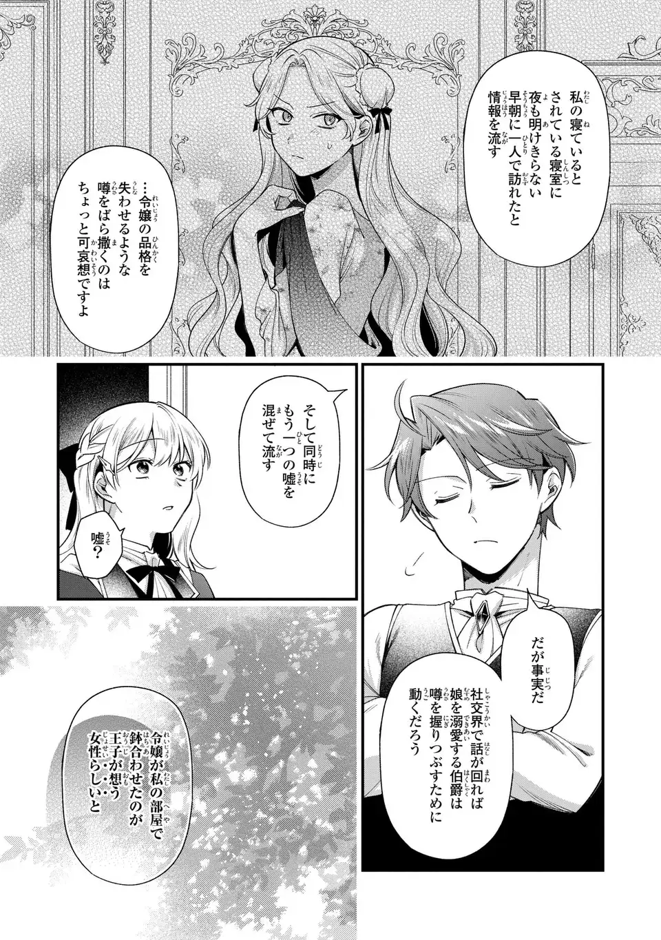 Ouji-sama no Wakeari Kaikeishi - Narisumashi Reijou wa Shokei Kaihi no Tame Enman Taishoku shitai! - Chapter 15 - Page 14