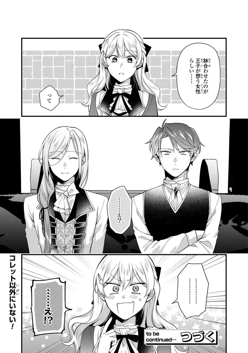 Ouji-sama no Wakeari Kaikeishi - Narisumashi Reijou wa Shokei Kaihi no Tame Enman Taishoku shitai! - Chapter 15 - Page 15