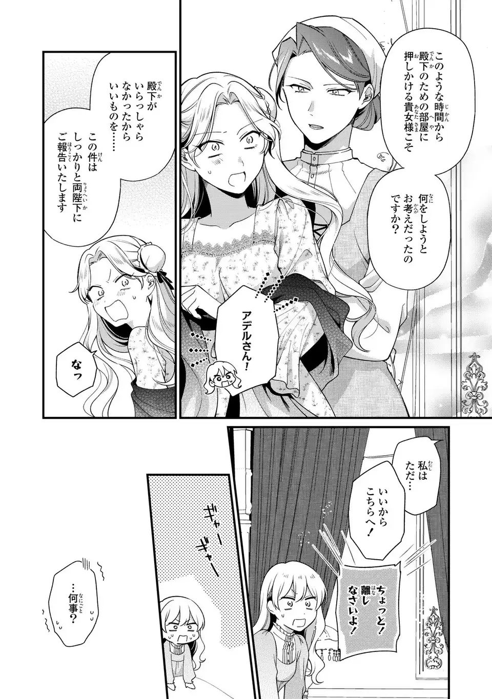 Ouji-sama no Wakeari Kaikeishi - Narisumashi Reijou wa Shokei Kaihi no Tame Enman Taishoku shitai! - Chapter 15 - Page 3