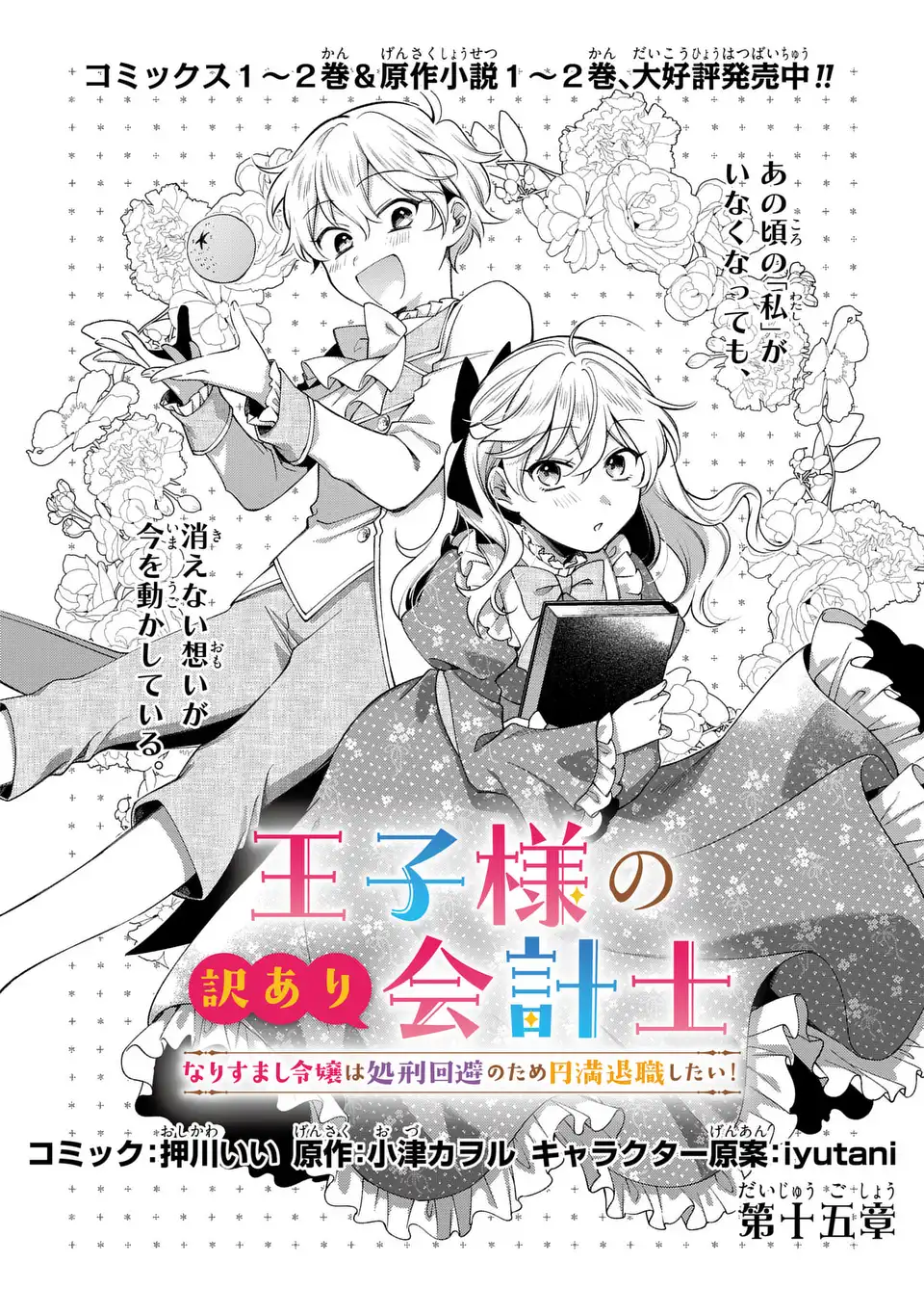 Ouji-sama no Wakeari Kaikeishi - Narisumashi Reijou wa Shokei Kaihi no Tame Enman Taishoku shitai! - Chapter 15 - Page 4