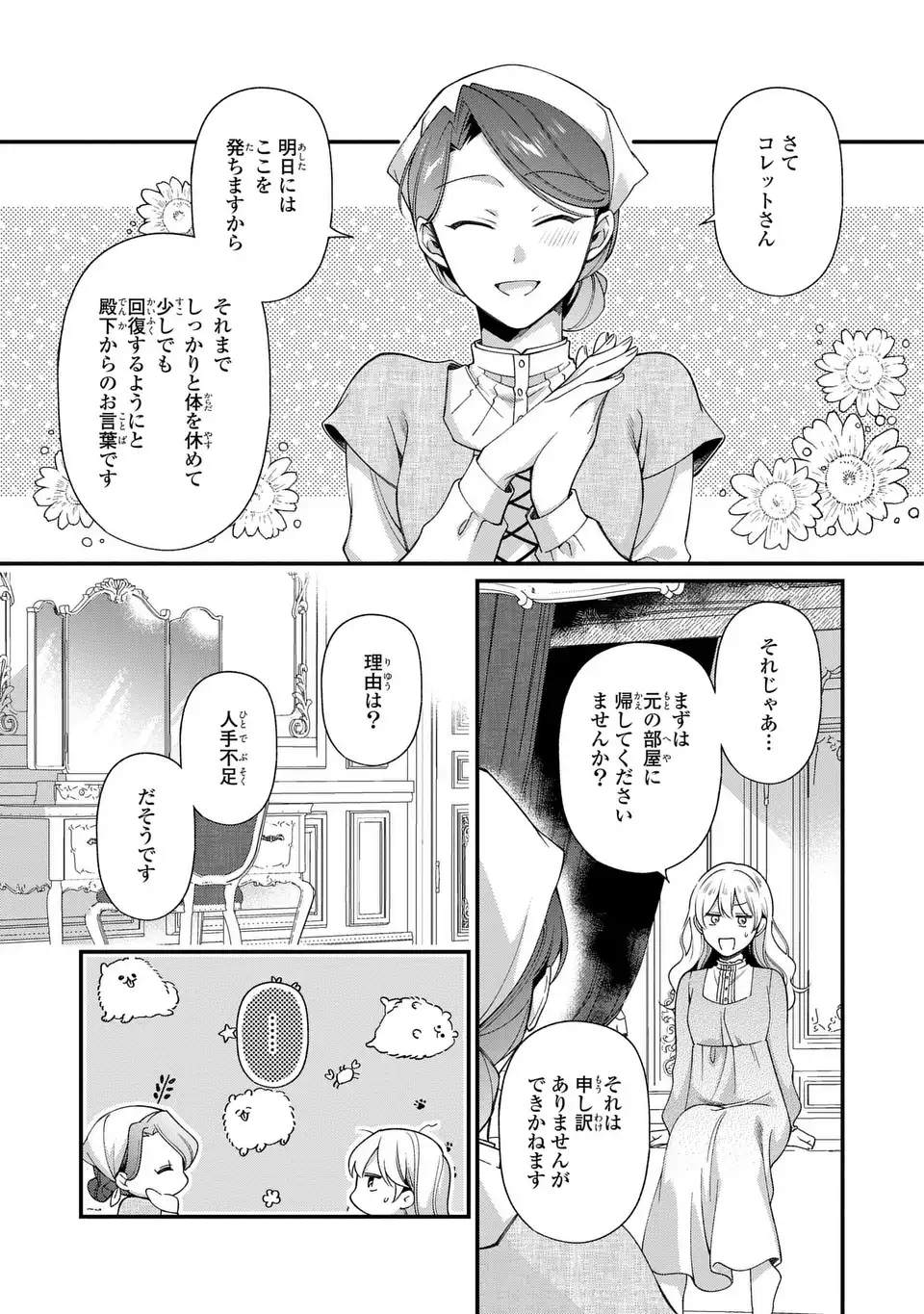 Ouji-sama no Wakeari Kaikeishi - Narisumashi Reijou wa Shokei Kaihi no Tame Enman Taishoku shitai! - Chapter 15 - Page 5