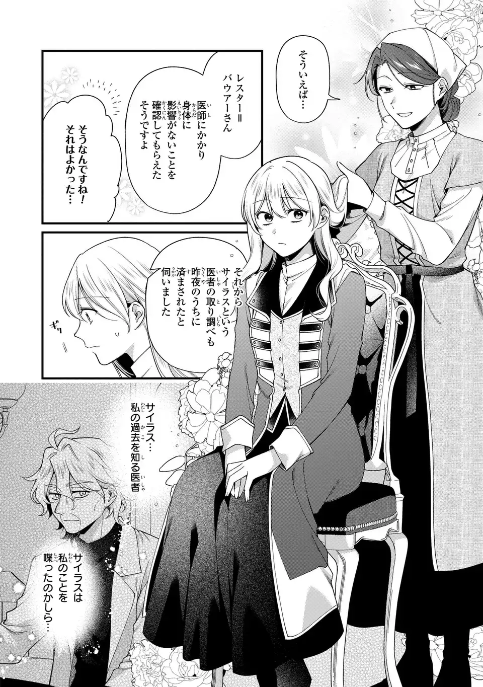 Ouji-sama no Wakeari Kaikeishi - Narisumashi Reijou wa Shokei Kaihi no Tame Enman Taishoku shitai! - Chapter 15 - Page 6