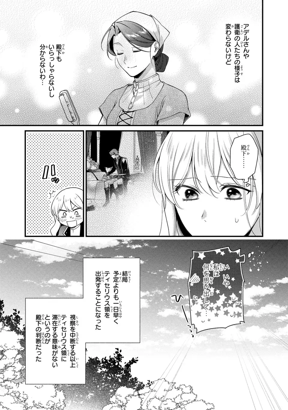 Ouji-sama no Wakeari Kaikeishi - Narisumashi Reijou wa Shokei Kaihi no Tame Enman Taishoku shitai! - Chapter 15 - Page 7