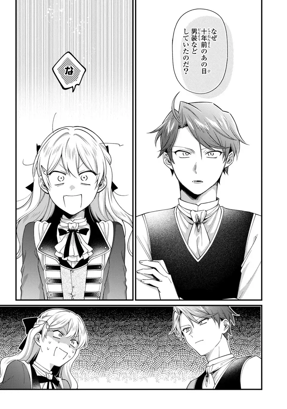 Ouji-sama no Wakeari Kaikeishi - Narisumashi Reijou wa Shokei Kaihi no Tame Enman Taishoku shitai! - Chapter 15 - Page 9