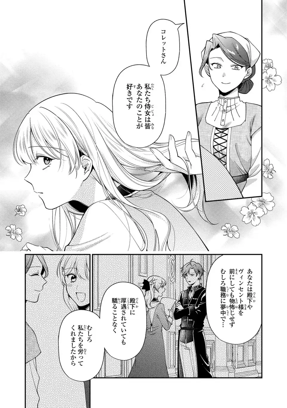 Ouji-sama no Wakeari Kaikeishi - Narisumashi Reijou wa Shokei Kaihi no Tame Enman Taishoku shitai! - Chapter 16 - Page 10