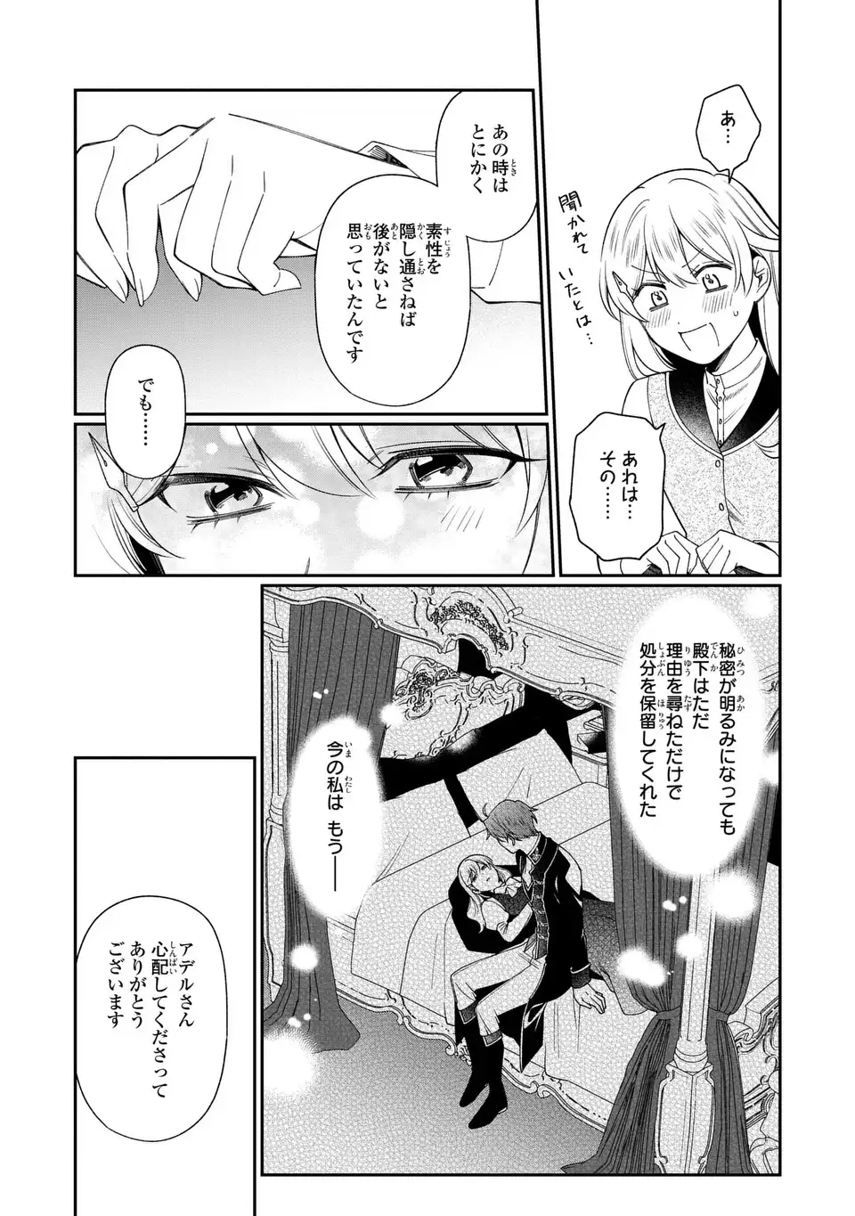 Ouji-sama no Wakeari Kaikeishi - Narisumashi Reijou wa Shokei Kaihi no Tame Enman Taishoku shitai! - Chapter 16 - Page 12