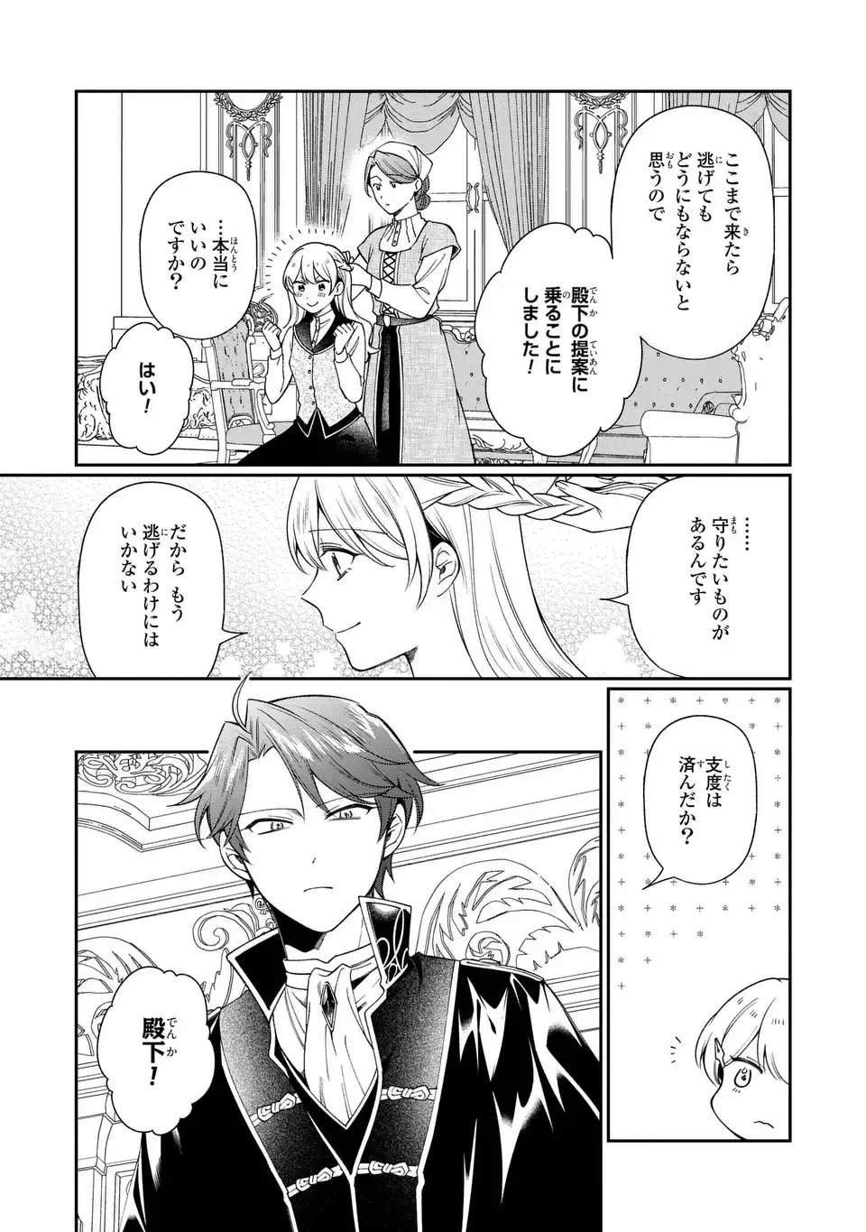 Ouji-sama no Wakeari Kaikeishi - Narisumashi Reijou wa Shokei Kaihi no Tame Enman Taishoku shitai! - Chapter 16 - Page 13